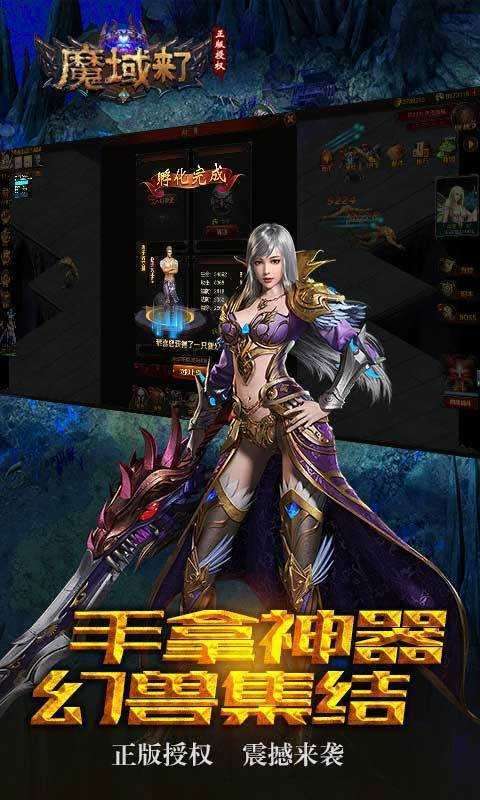 魔域来了h5合击版图3