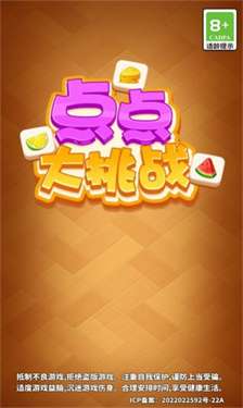 点点大挑战图2