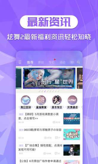炫舞2助手正式版图3
