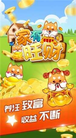 萌犬家园红包版图3