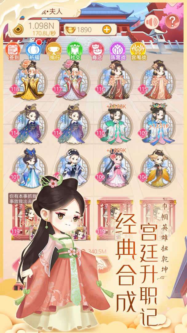 女皇养成记无限元宝版图4