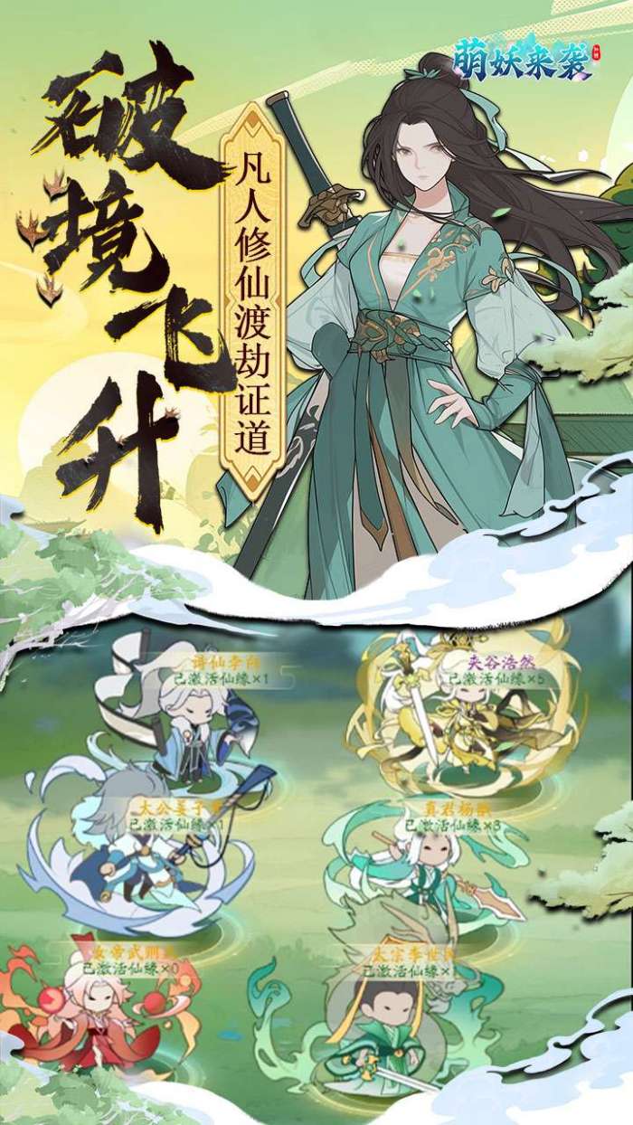 萌妖来袭（百抽送神将）图1