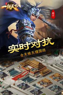 三国一统天下应用宝版图2
