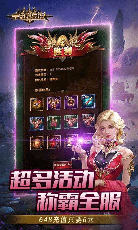 卓越传说(0.1折霸气神魔)图1
