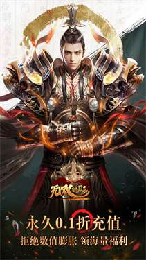 无双魏蜀吴0.1折图1