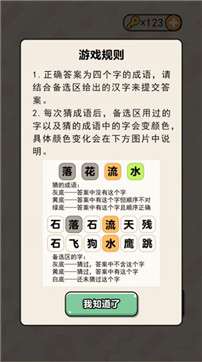 盲猜成语红包版图1