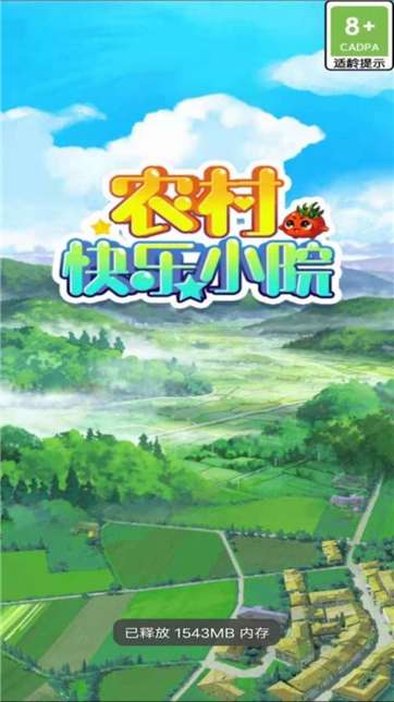 农村快乐小院图4
