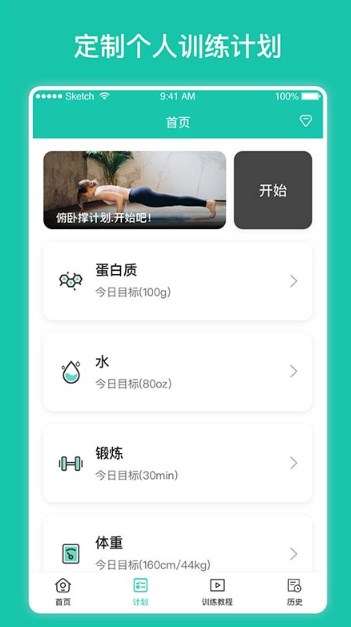 每日瘦身计划图2