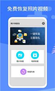 照片恢复宝图3