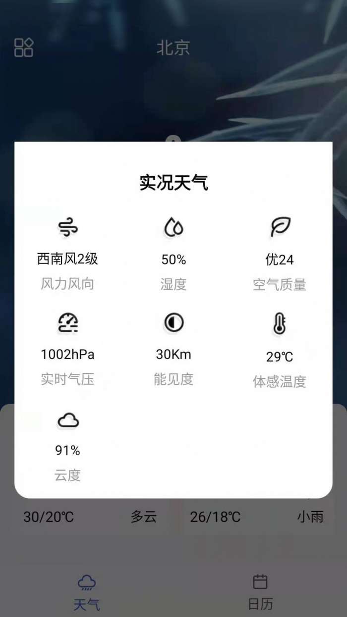 你的天气图2