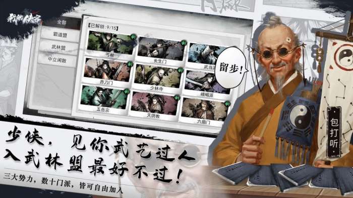我的侠客免登录图3