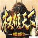 权倾天下神器单职业