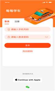 每每学车图3