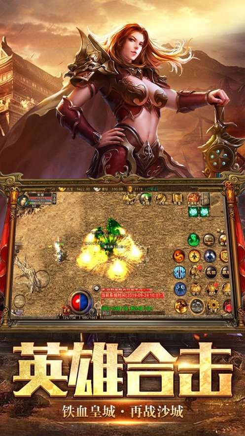 王城争霸英雄合击三端互通图2