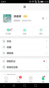 微课掌上通安卓版图3