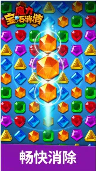 魔力宝石消消红包版图2