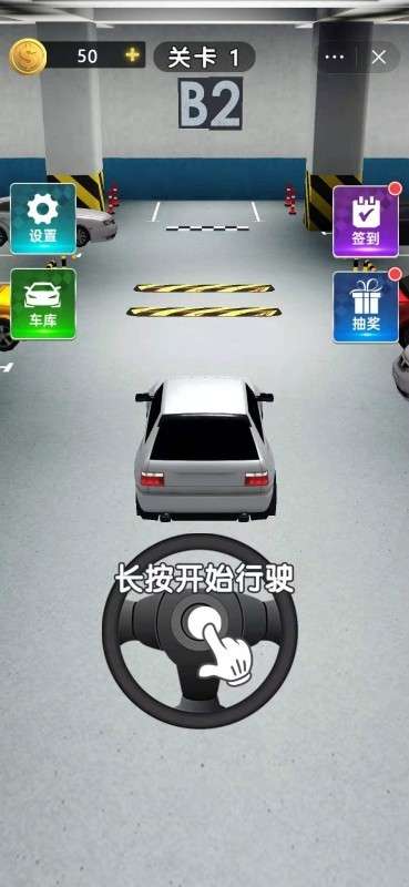 老司机停个车图2