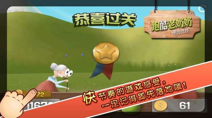 跑酷老奶奶无限道具版图2