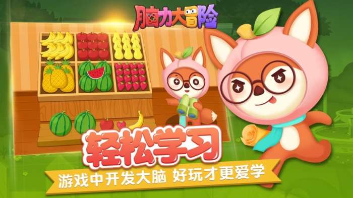 脑力大冒险图3
