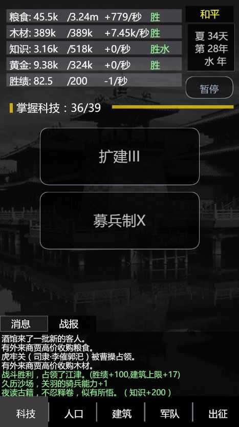 三国之轮回无限资源版图6