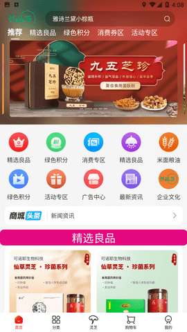 怀品荟电商平台图4