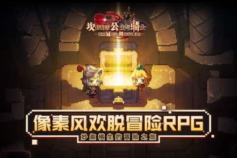 坎公骑冠剑九游版图2