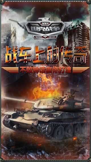 全民坦克战争最新版图1