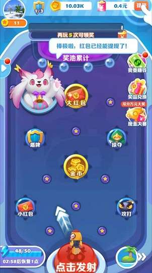 开心碰碰乐图4