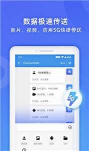无线换机助手图3