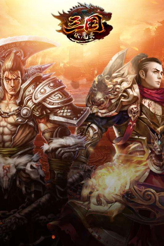 三国伏魔录红包版图1