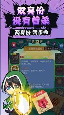 开心狼人杀图1