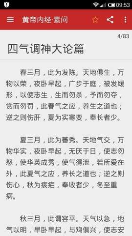 中医宝典图3