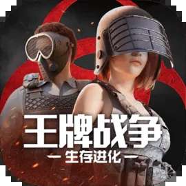 王牌战争无限内购无限资源版