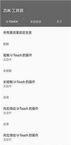 zuk工具箱图1