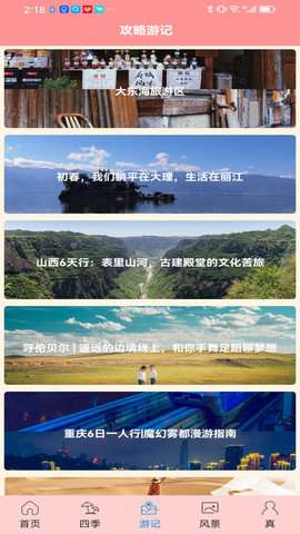 肥鹅爱旅行图4