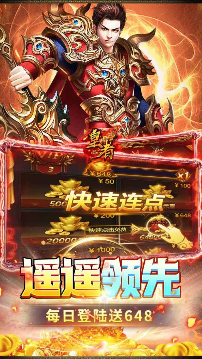 皇者（0.1折至尊传奇）图1