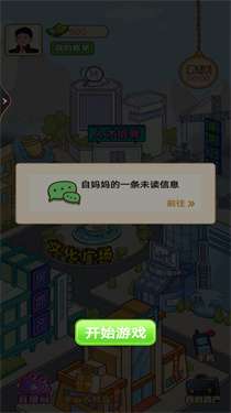 逆袭当富豪图1