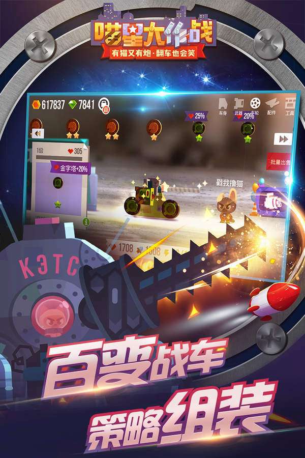 喵星大作战图3