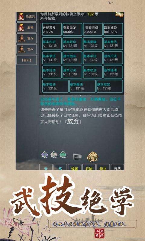 武拟江湖手游图1