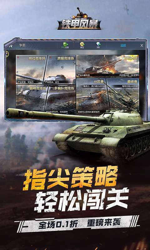 铁甲风暴(0.1折)图5
