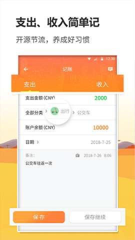 信管家记账图3