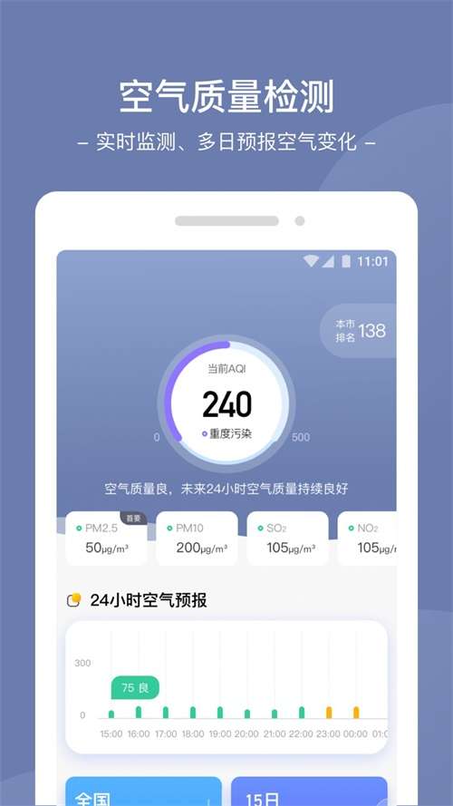 星空天气预报图3