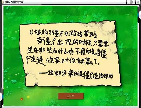 植物大战僵尸贝塔6.25图4