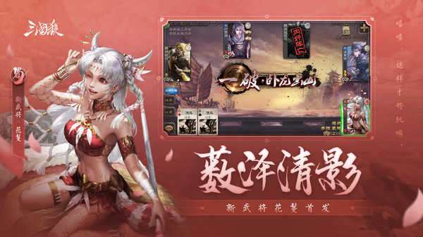 三国杀移动版公测版图4