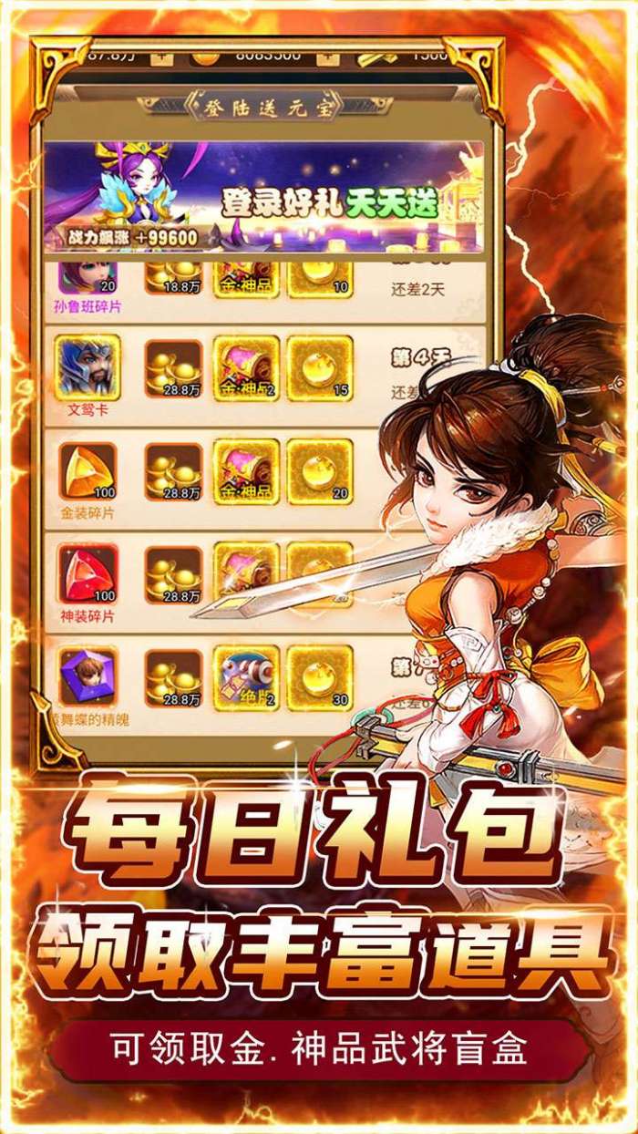 神将屠龙（0.1折科技送充）图5