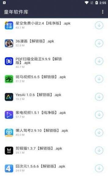 童年软件库图2