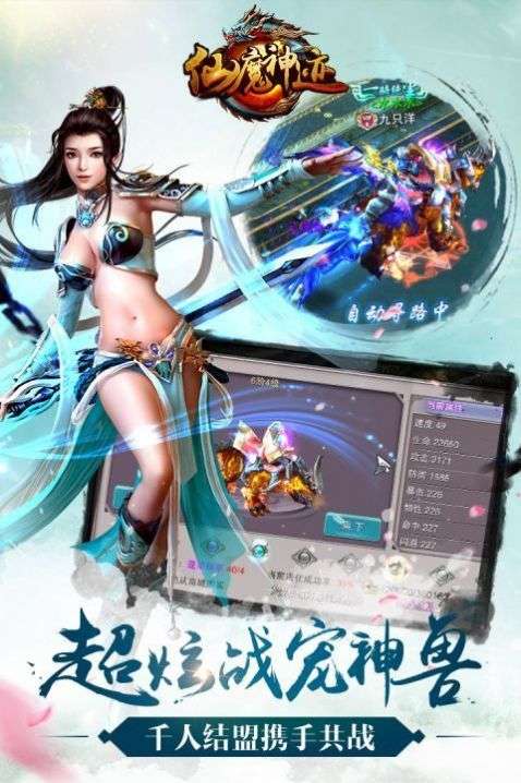 仙魔神迹魔域归来图1