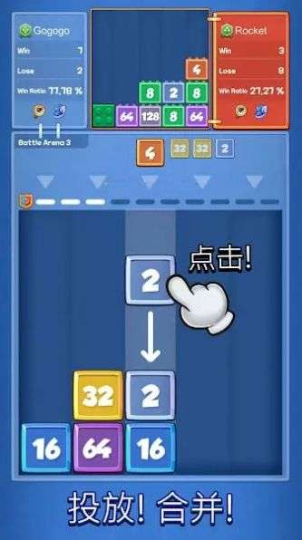 2048合并战斗图2