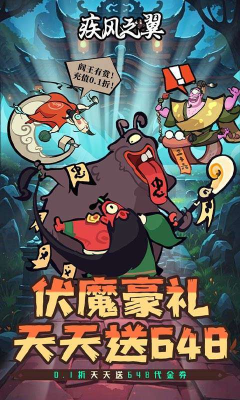 疾风之翼（0.1折天天送648）H5图1