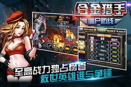 合金猎手图3